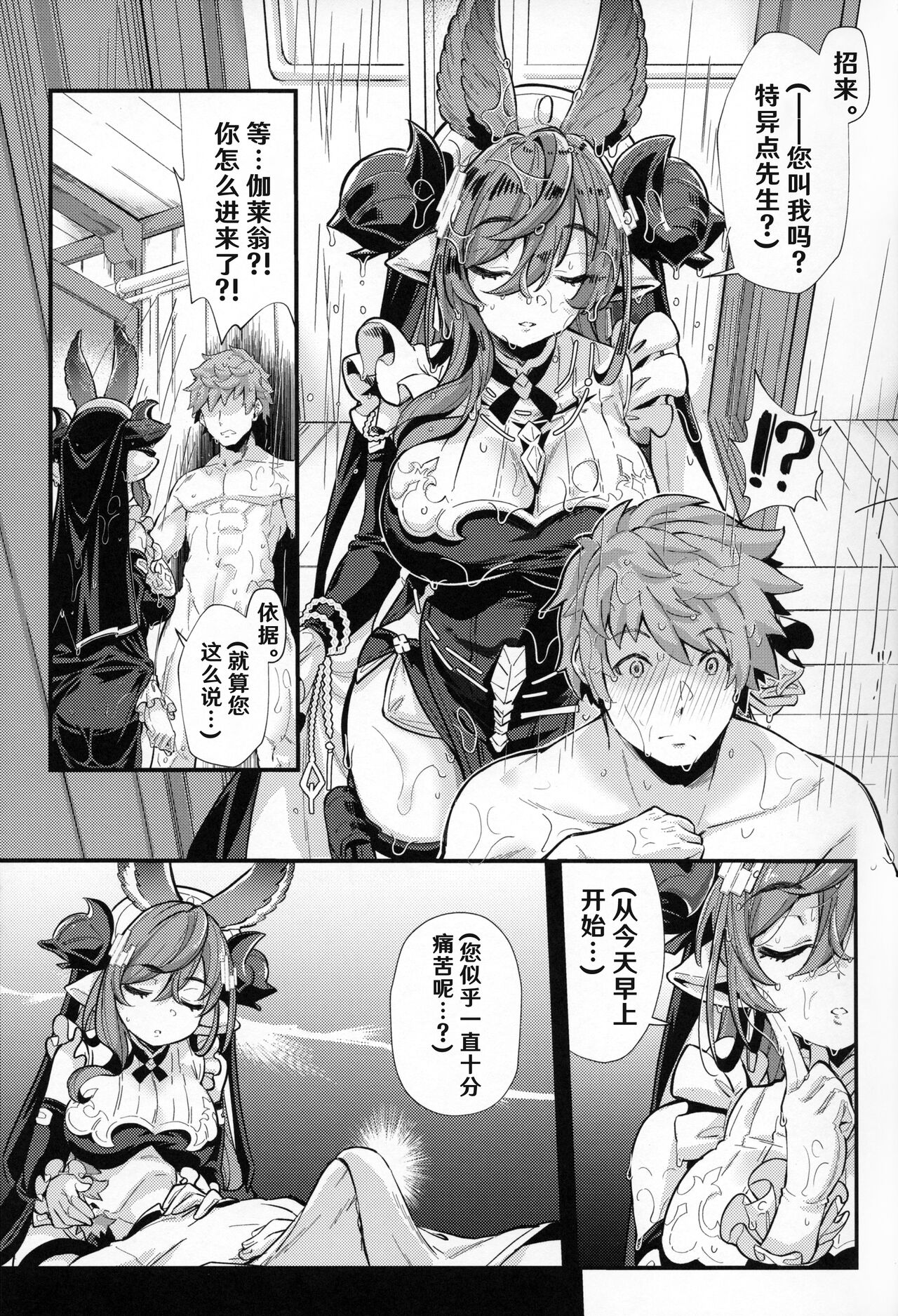 (C100) [Mori no Michi (Mori Sinrisk)] Roku Ryu Togi Kin (Granblue Fantasy)[hEROs汉化组] image number 5