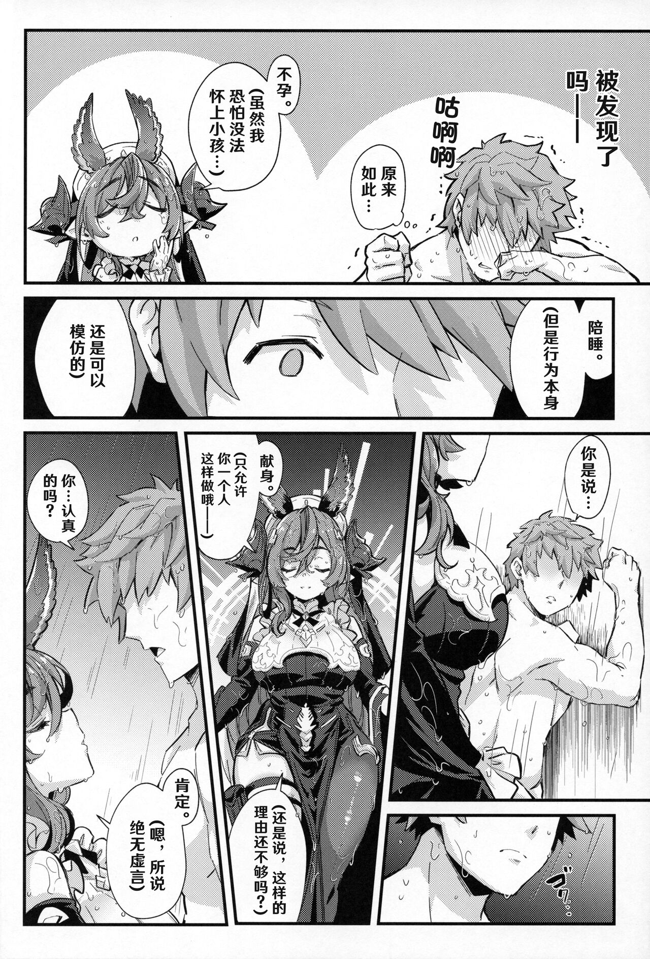 (C100) [Mori no Michi (Mori Sinrisk)] Roku Ryu Togi Kin (Granblue Fantasy)[hEROs汉化组] image number 6