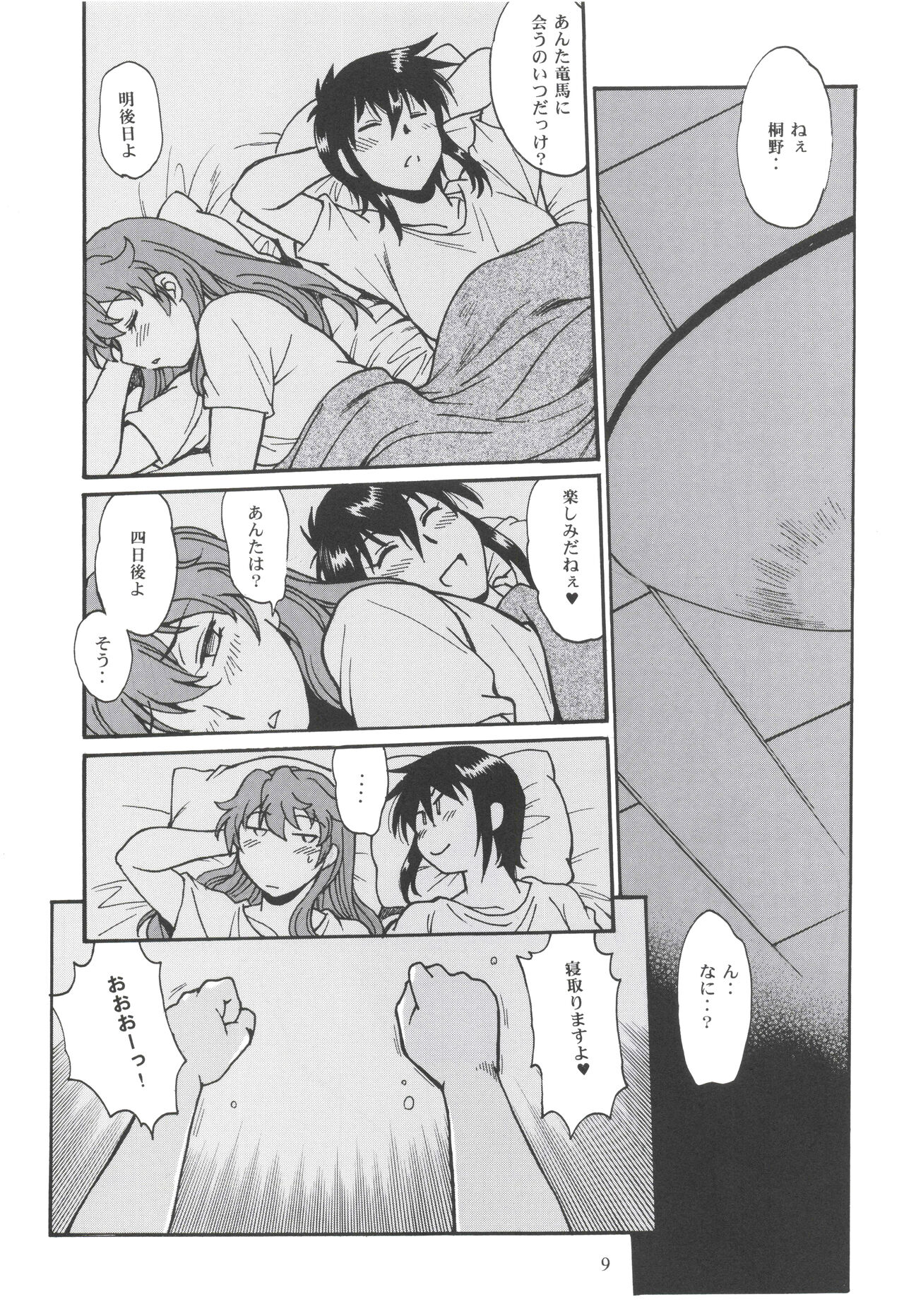 (C100) [Studio Katsudon (Manabe Jouji)] Ring x Mama Bangaihen 9 图片编号 8