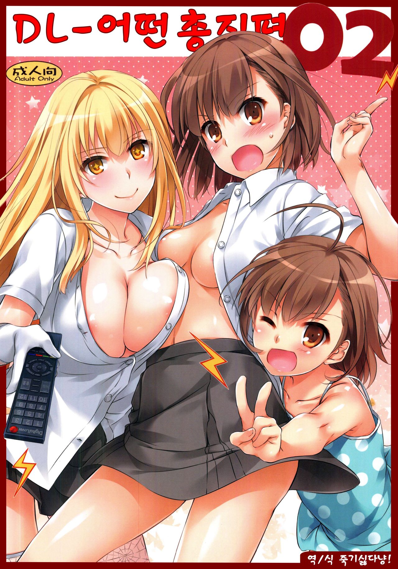 (C88) [Digital Lover (Nakajima Yuka)] D.L. action 76 (DL - Toaru Soushuuhen 02) (Toaru Kagaku no Railgun) [Korean] numero di immagine  1