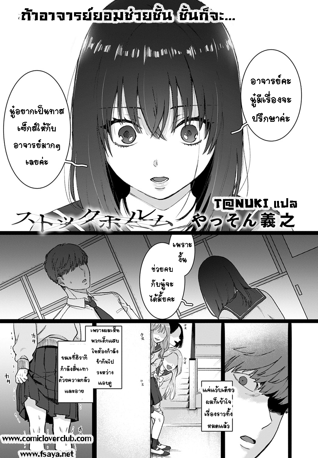 [Yasson Yoshiyuki] Sutotsukuhorumu [Thai ภาษาไทย] [T@NUKI] image number 1