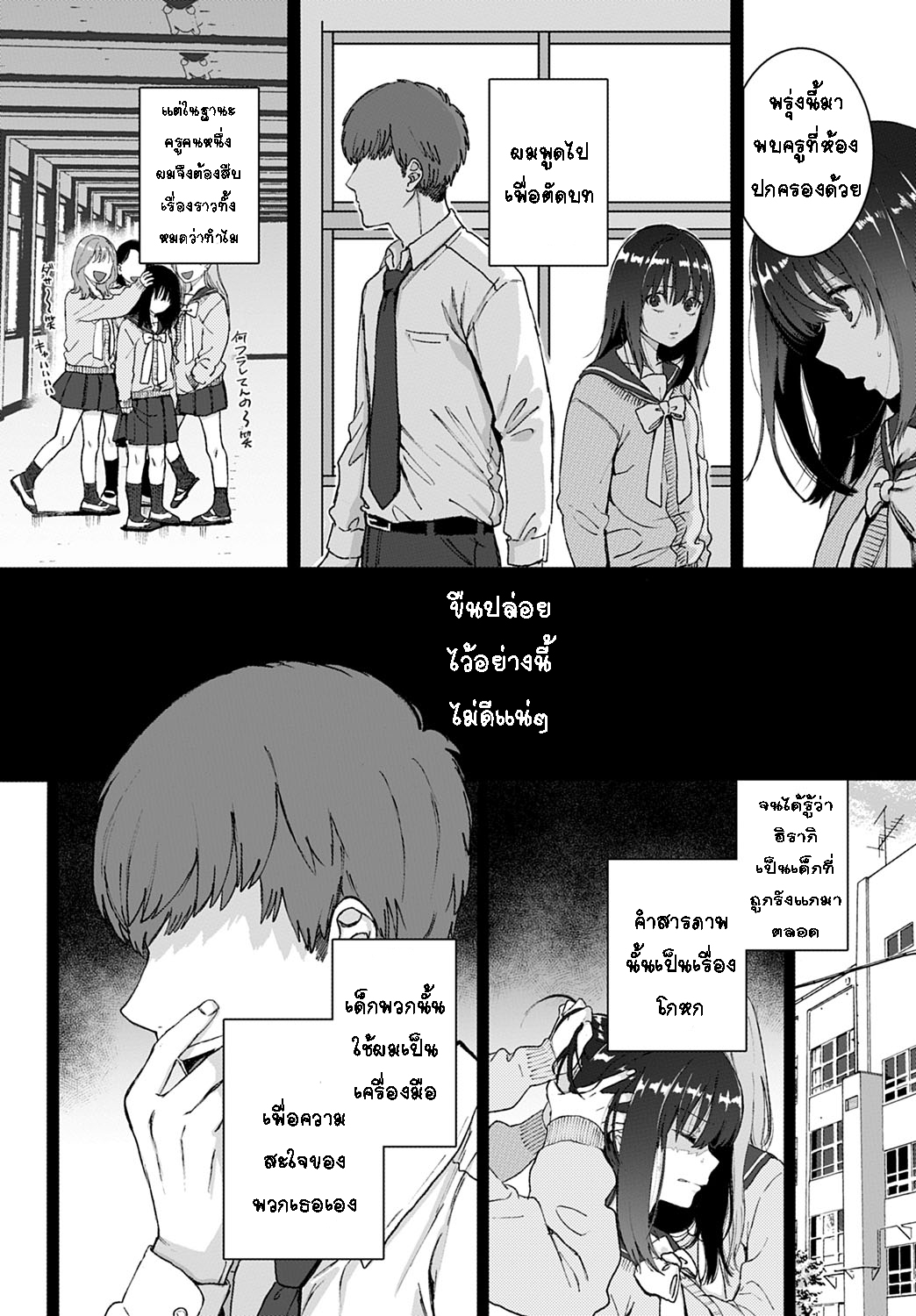 [Yasson Yoshiyuki] Sutotsukuhorumu [Thai ภาษาไทย] [T@NUKI] image number 2