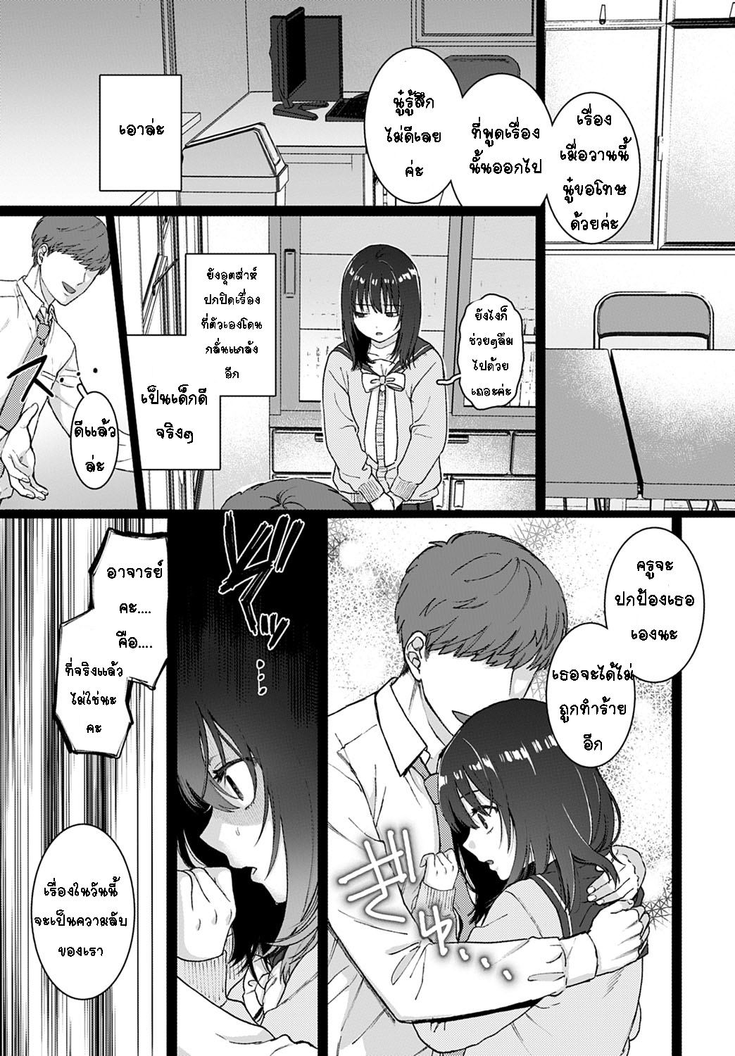 [Yasson Yoshiyuki] Sutotsukuhorumu [Thai ภาษาไทย] [T@NUKI] image number 3