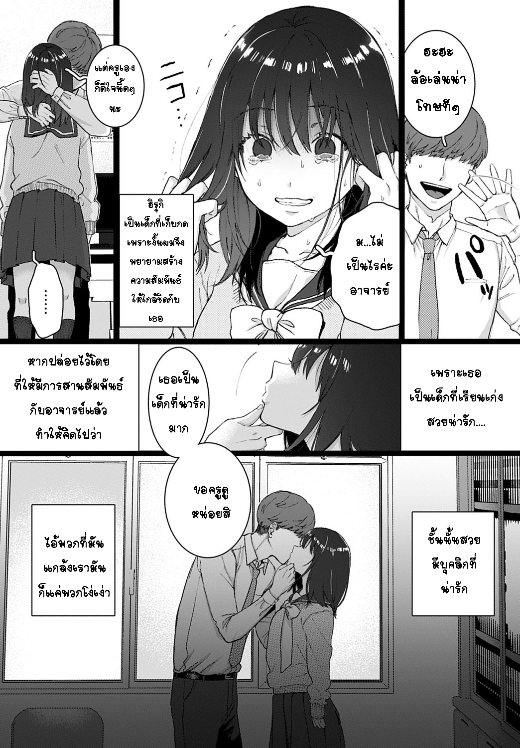 [Yasson Yoshiyuki] Sutotsukuhorumu [Thai ภาษาไทย] [T@NUKI] image number 5