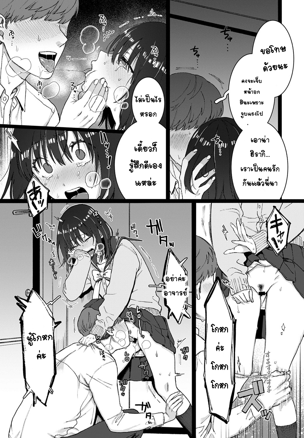 [Yasson Yoshiyuki] Sutotsukuhorumu [Thai ภาษาไทย] [T@NUKI] image number 7