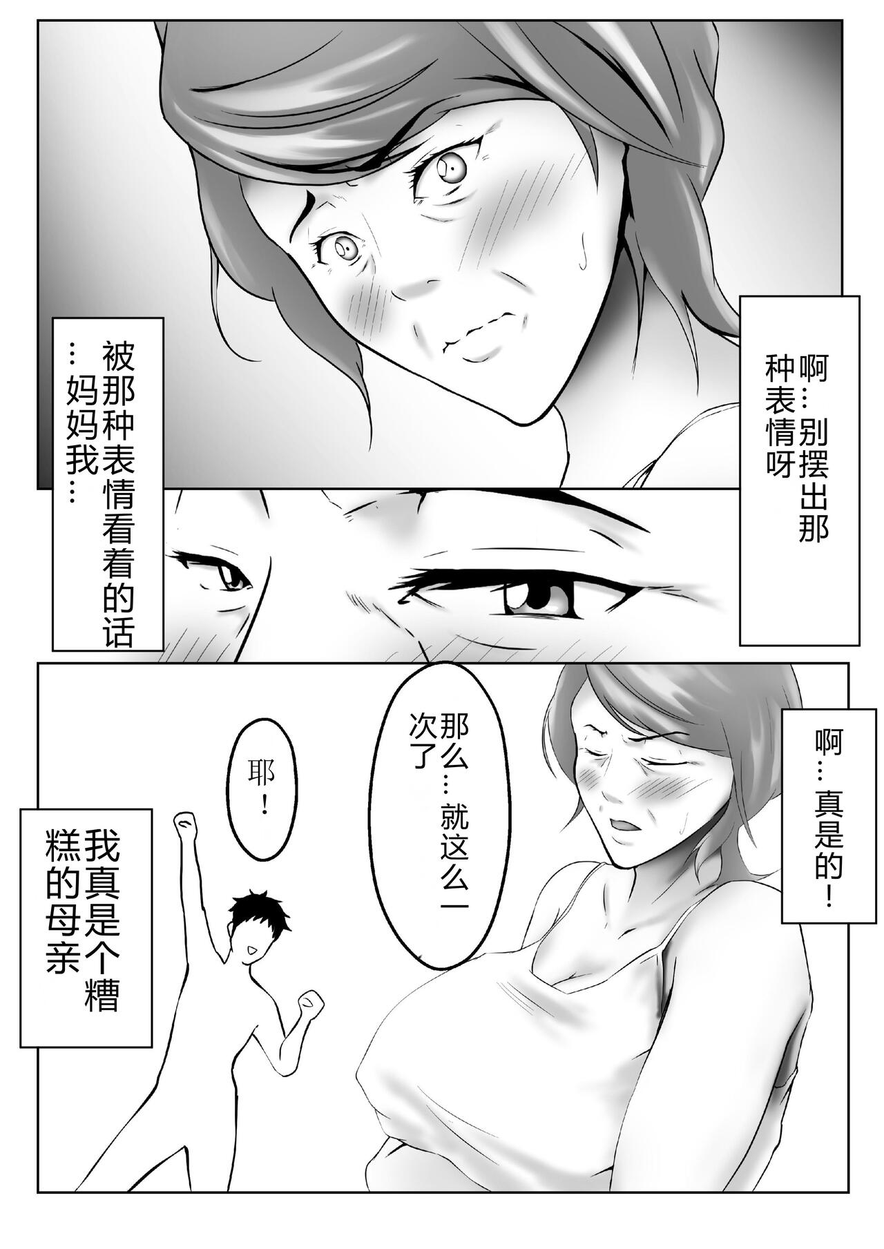 [ペンタクル (しみぱん)] 母は女でした2[chinses] [bgxyahoo个人机翻汉化] image number 4