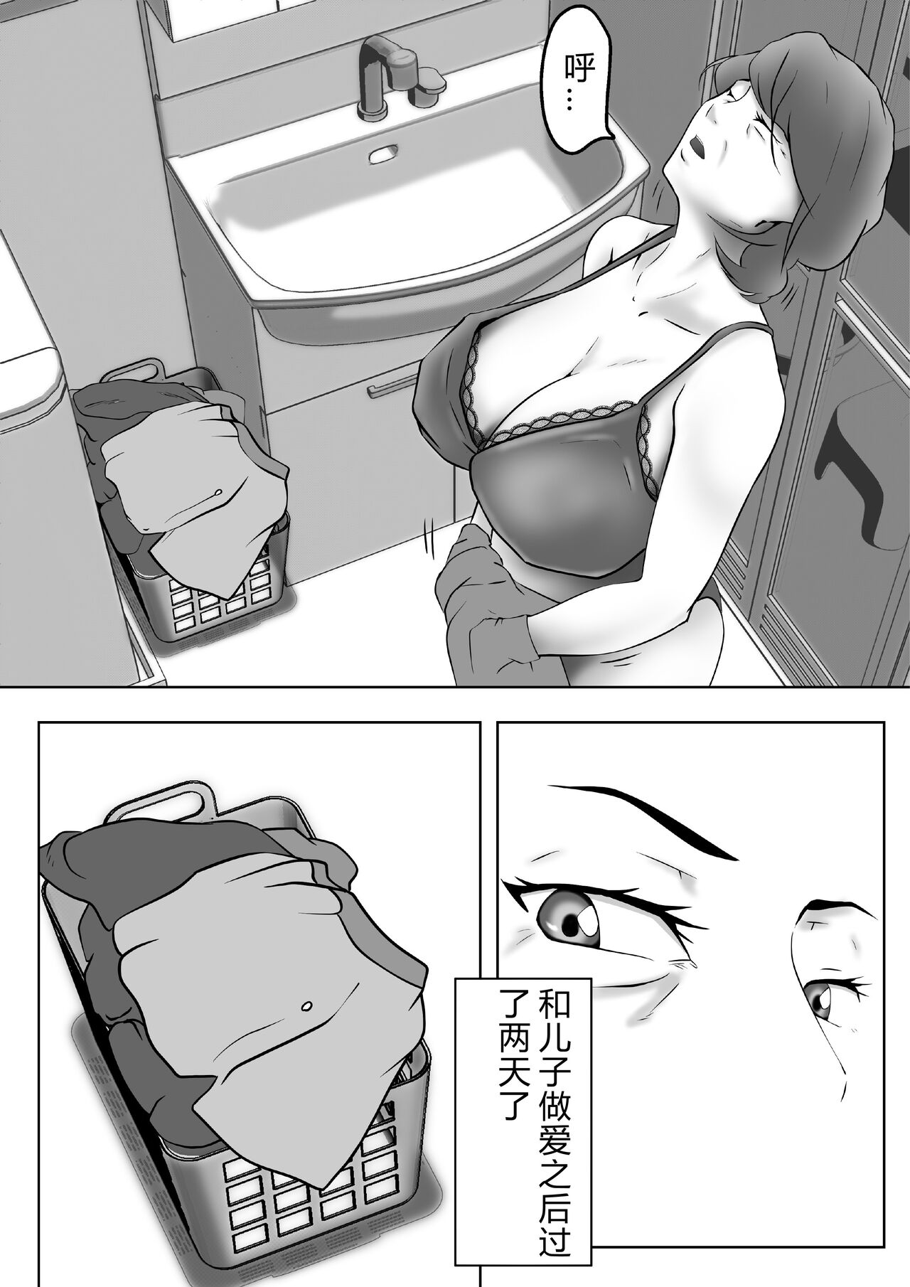 [ペンタクル (しみぱん)] 母は女でした3[chinses] [bgxyahoo个人机翻汉化] image number 3