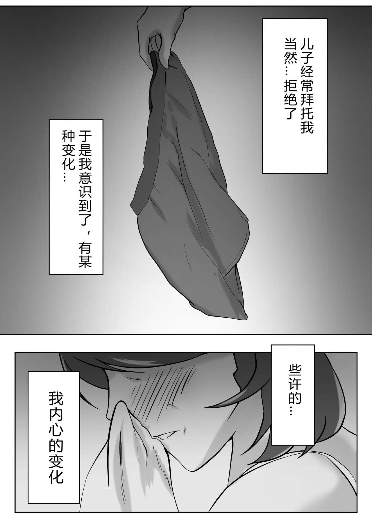 [ペンタクル (しみぱん)] 母は女でした3[chinses] [bgxyahoo个人机翻汉化] image number 4