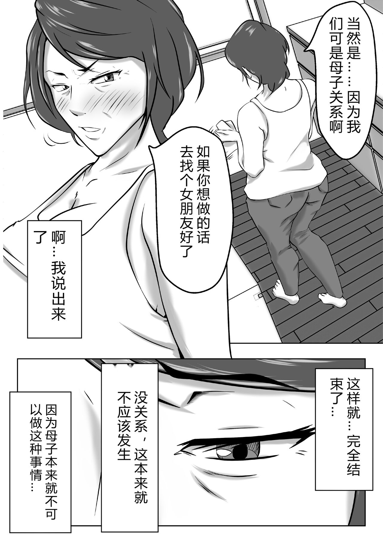 [ペンタクル (しみぱん)] 母は女でした3[chinses] [bgxyahoo个人机翻汉化] image number 11