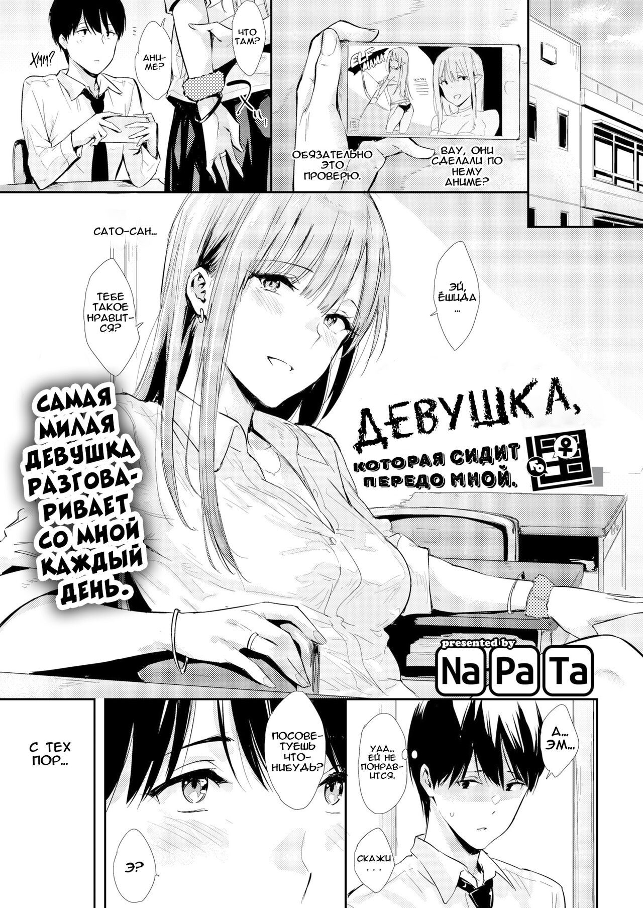 [Napata] Mae no Seki no Onna | The Girl in the Seat in Front of Me [Russian] [﻿Sas6] 图片编号 1