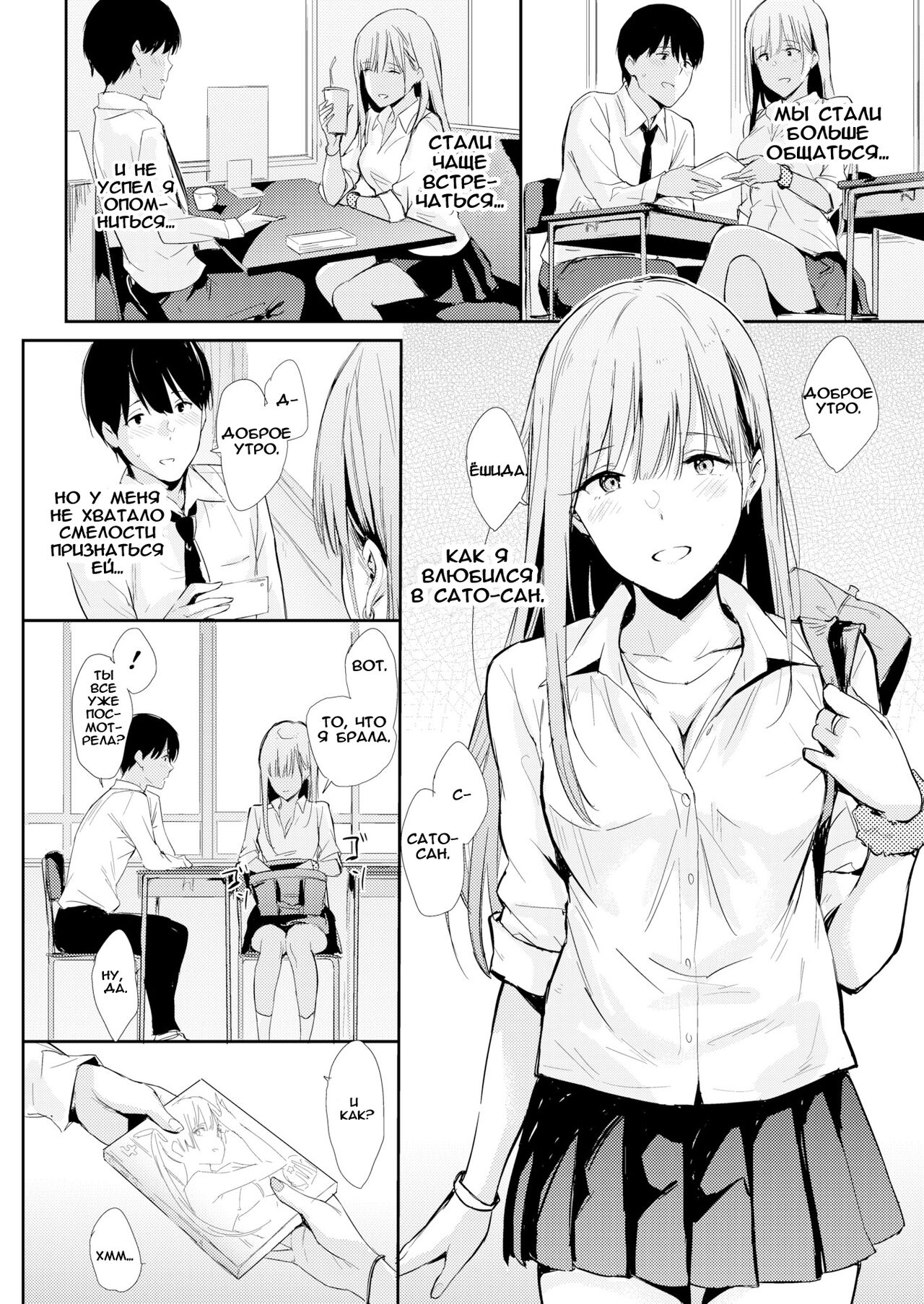 [Napata] Mae no Seki no Onna | The Girl in the Seat in Front of Me [Russian] [﻿Sas6] 图片编号 2