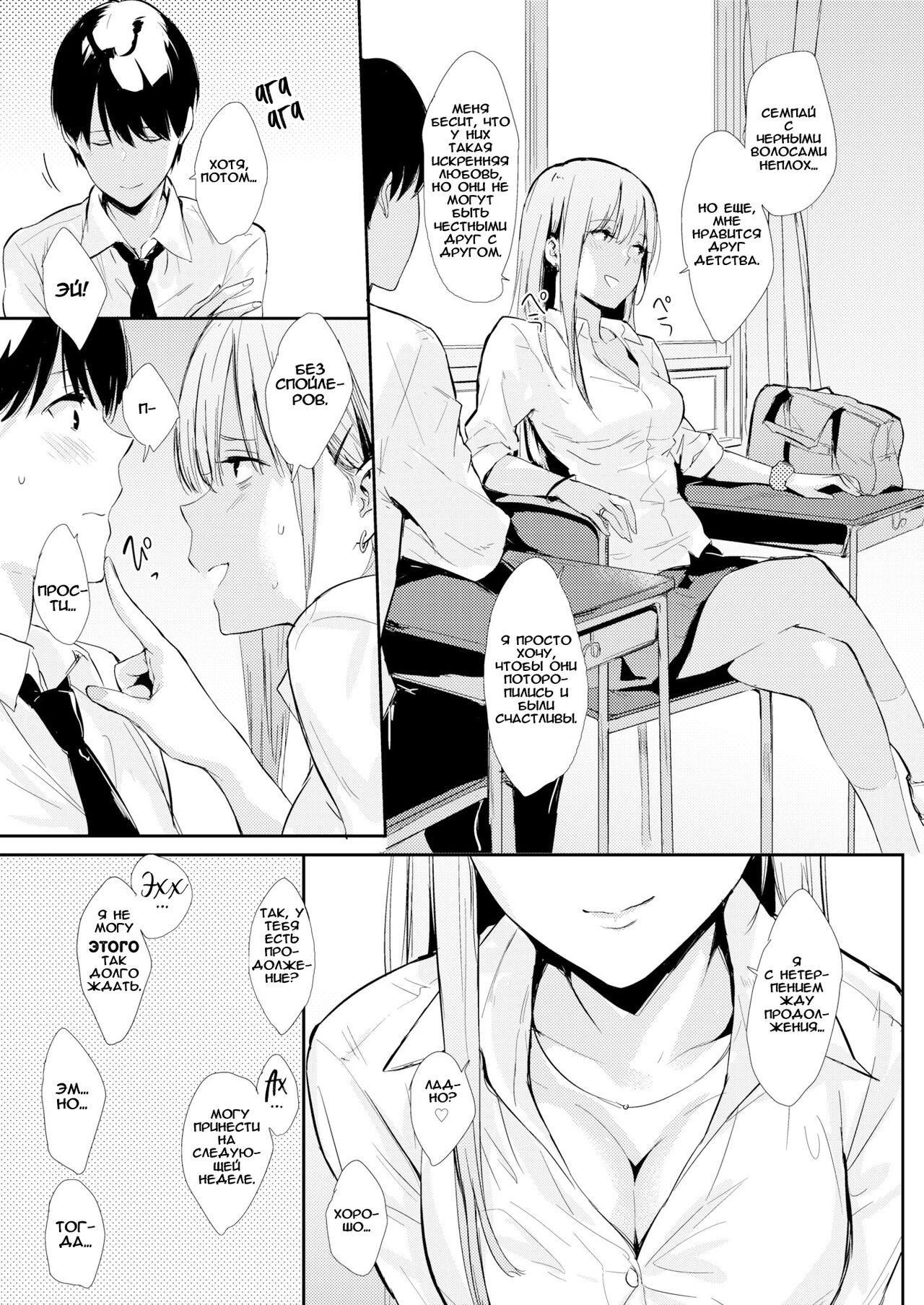 [Napata] Mae no Seki no Onna | The Girl in the Seat in Front of Me [Russian] [﻿Sas6] 图片编号 3