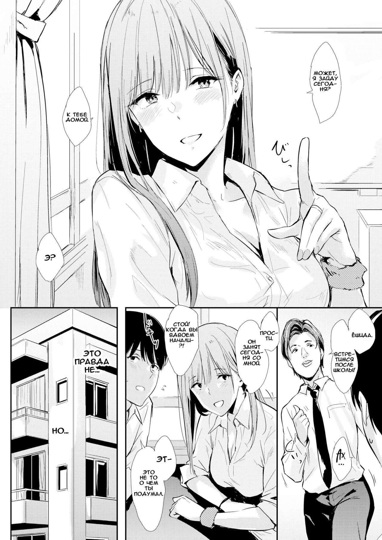 [Napata] Mae no Seki no Onna | The Girl in the Seat in Front of Me [Russian] [﻿Sas6] 图片编号 4