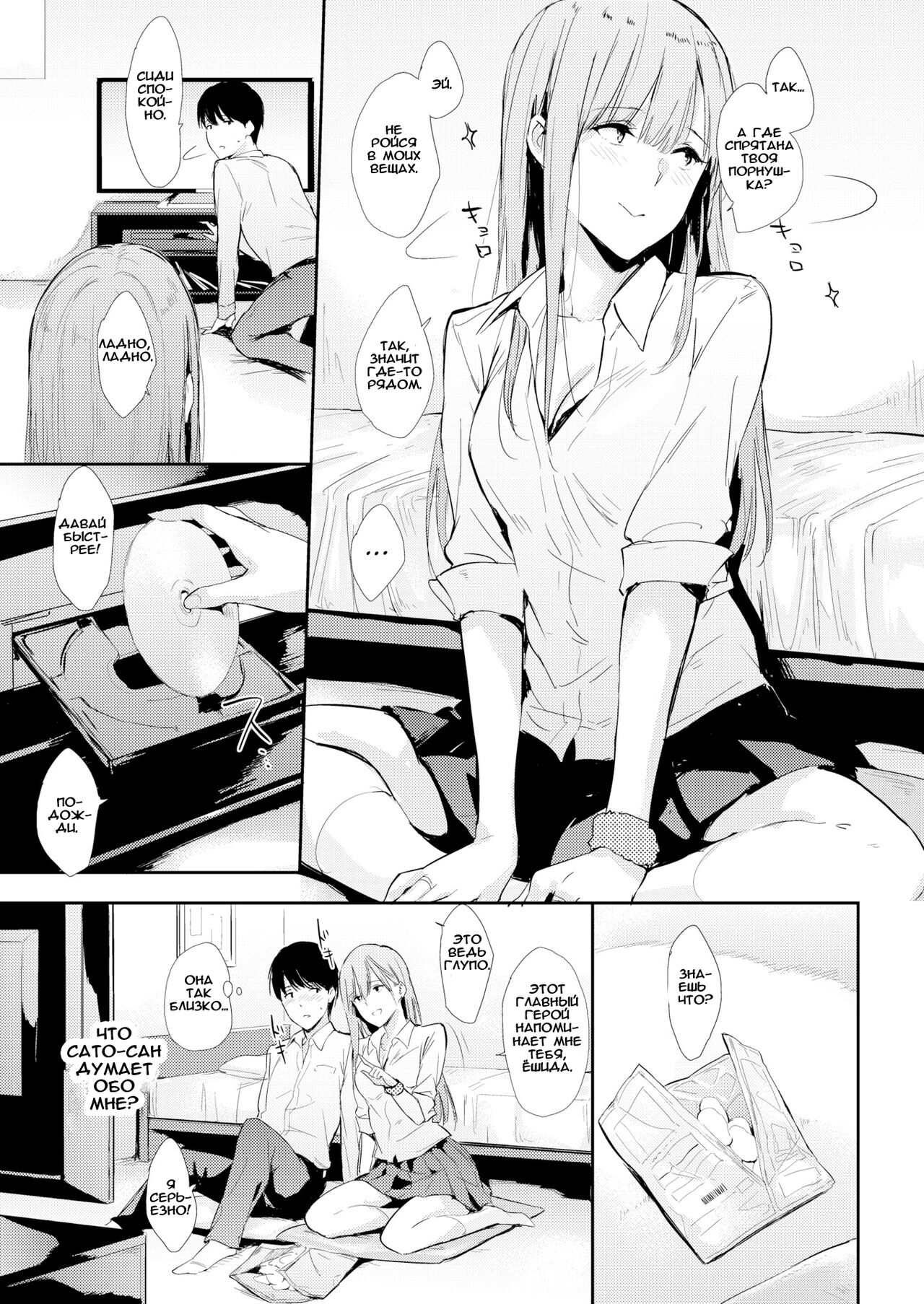 [Napata] Mae no Seki no Onna | The Girl in the Seat in Front of Me [Russian] [﻿Sas6] 图片编号 5