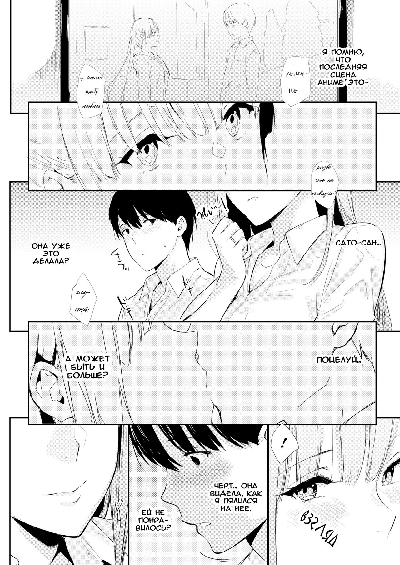 [Napata] Mae no Seki no Onna | The Girl in the Seat in Front of Me [Russian] [﻿Sas6] 图片编号 6