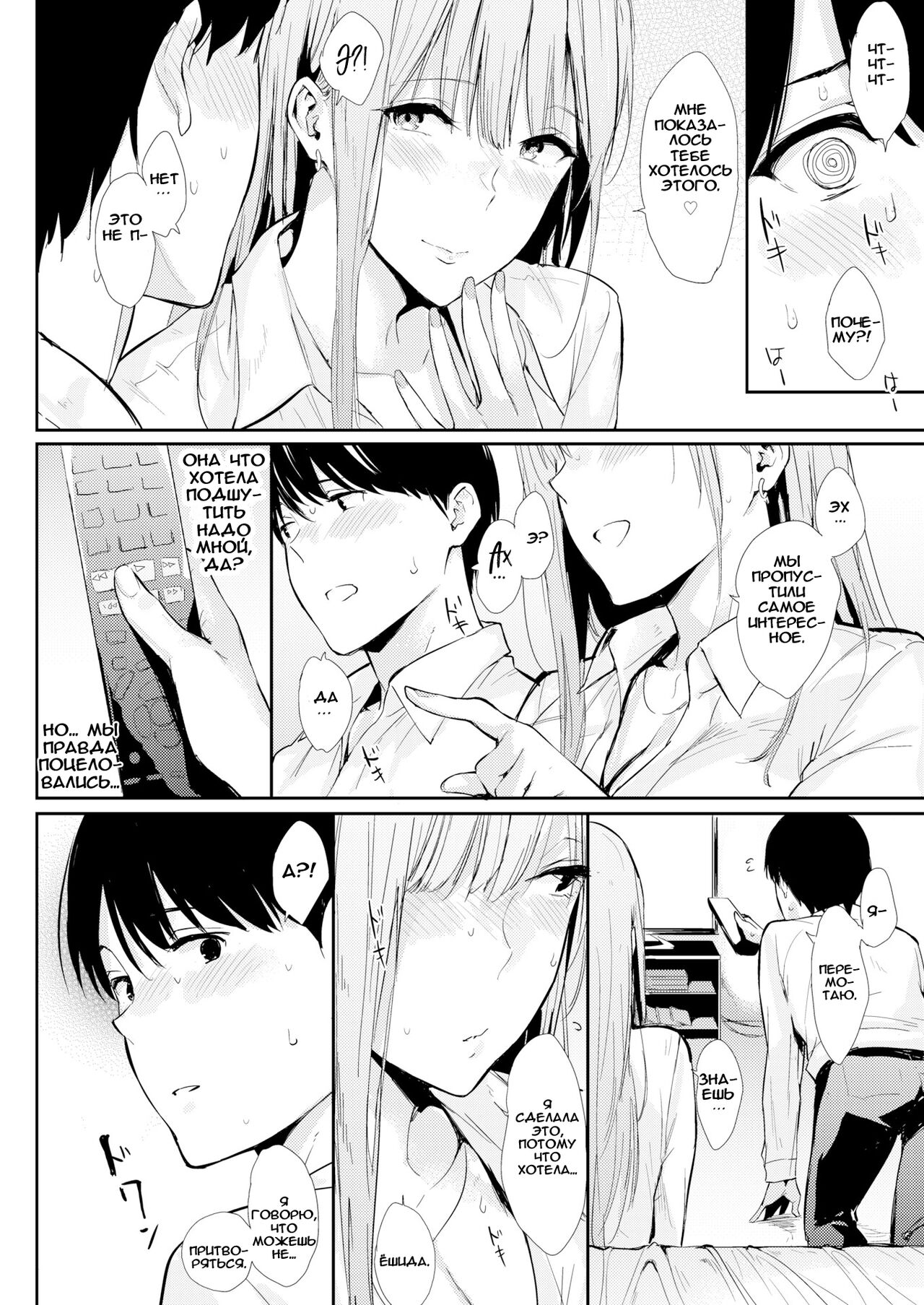 [Napata] Mae no Seki no Onna | The Girl in the Seat in Front of Me [Russian] [﻿Sas6] 图片编号 8