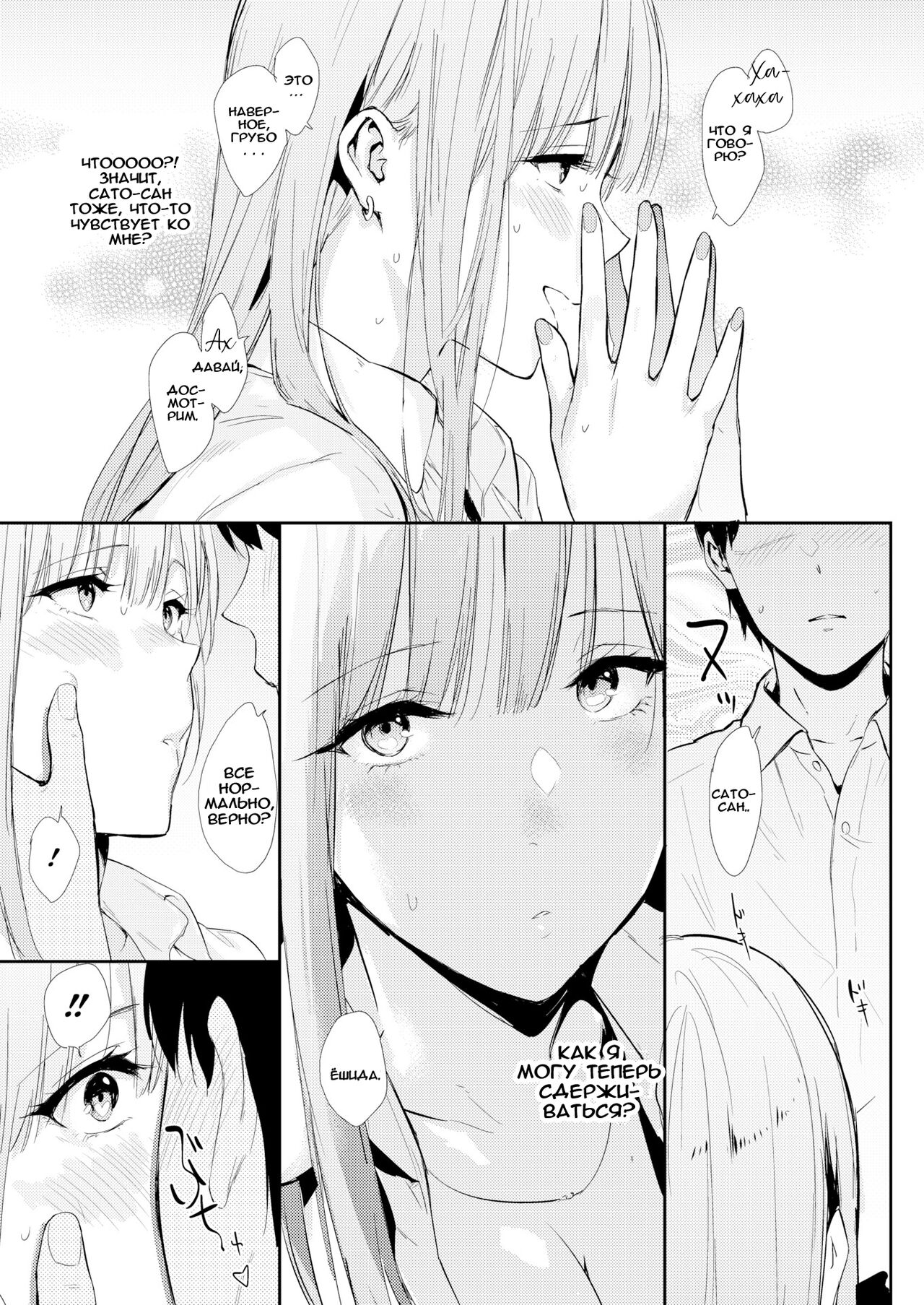 [Napata] Mae no Seki no Onna | The Girl in the Seat in Front of Me [Russian] [﻿Sas6] 图片编号 9