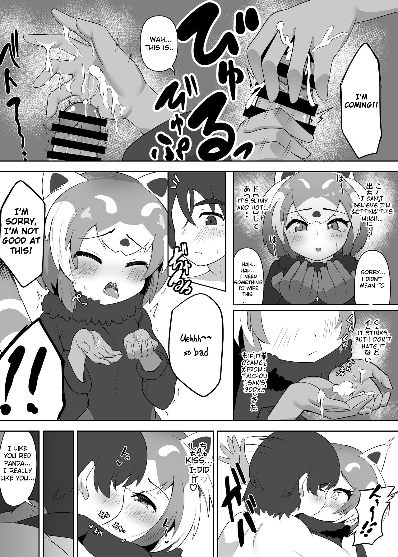 [Dull Zodesadehai (Dull)] Lesser Panda no Ecchi na Hon (Kemono Friends) [English] [Digital] 이미지 번호 6