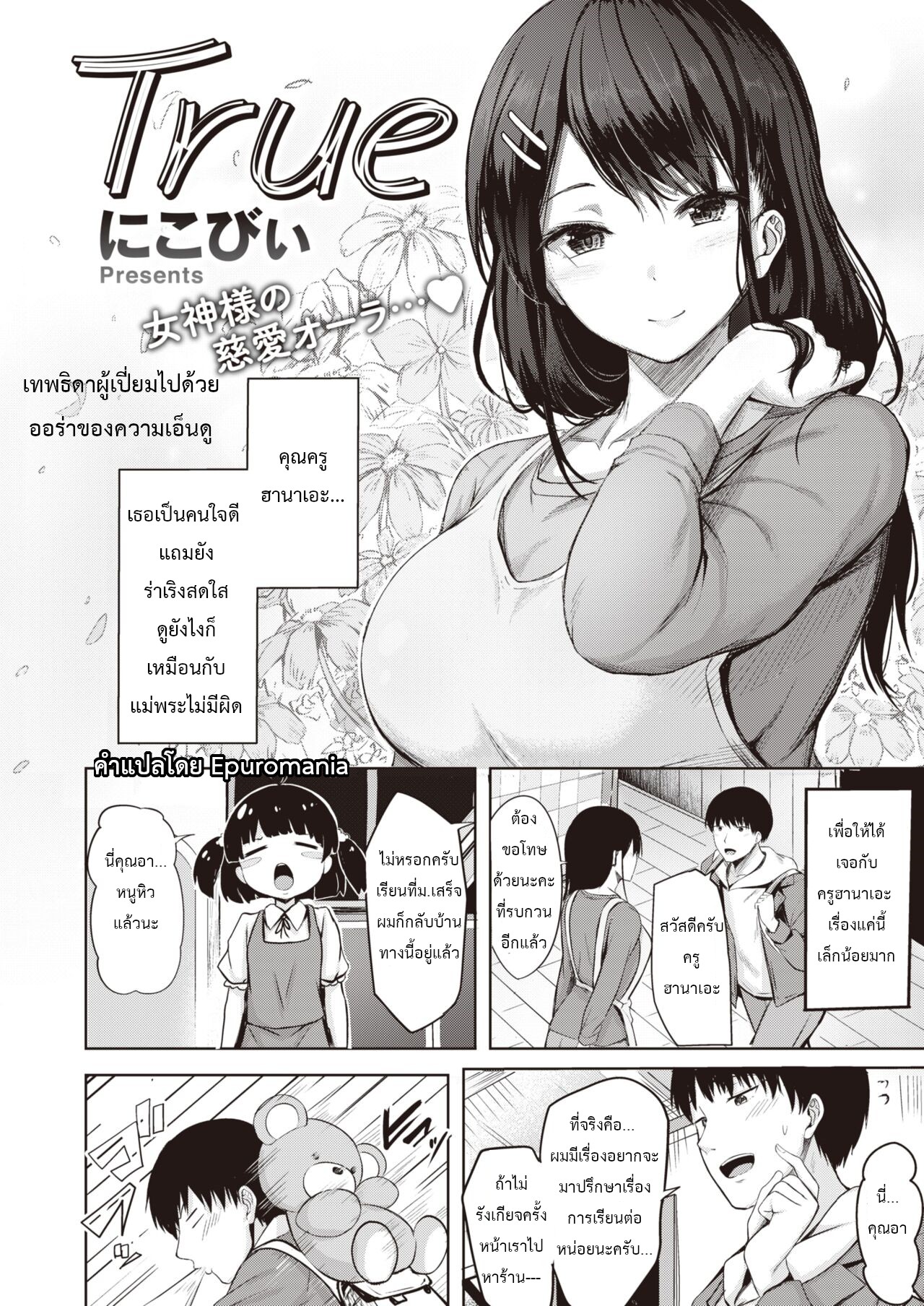 [Nikobii] True (Comic Kairakuten BEAST 2022-09) [Thai ภาษาไทย] 图片编号 1