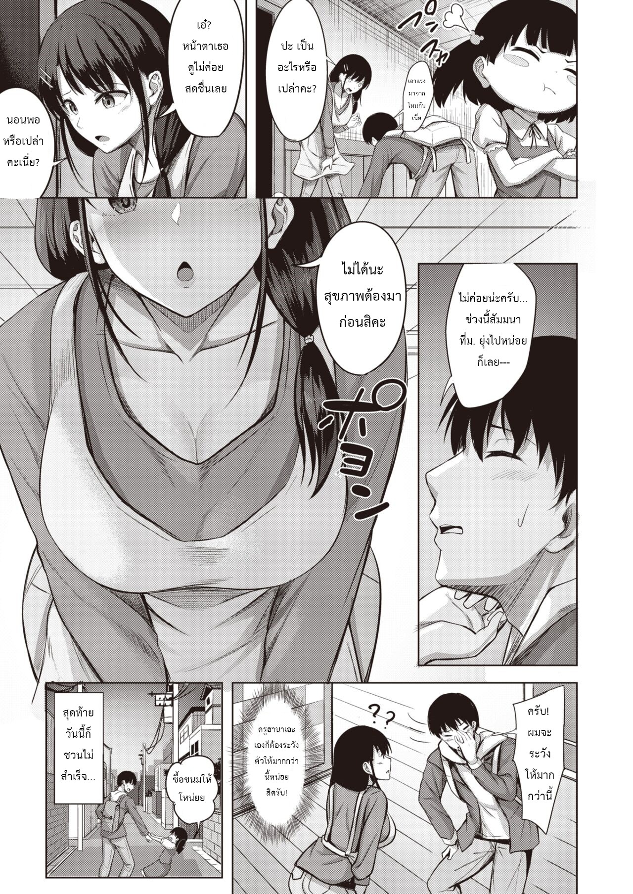 [Nikobii] True (Comic Kairakuten BEAST 2022-09) [Thai ภาษาไทย] 图片编号 2