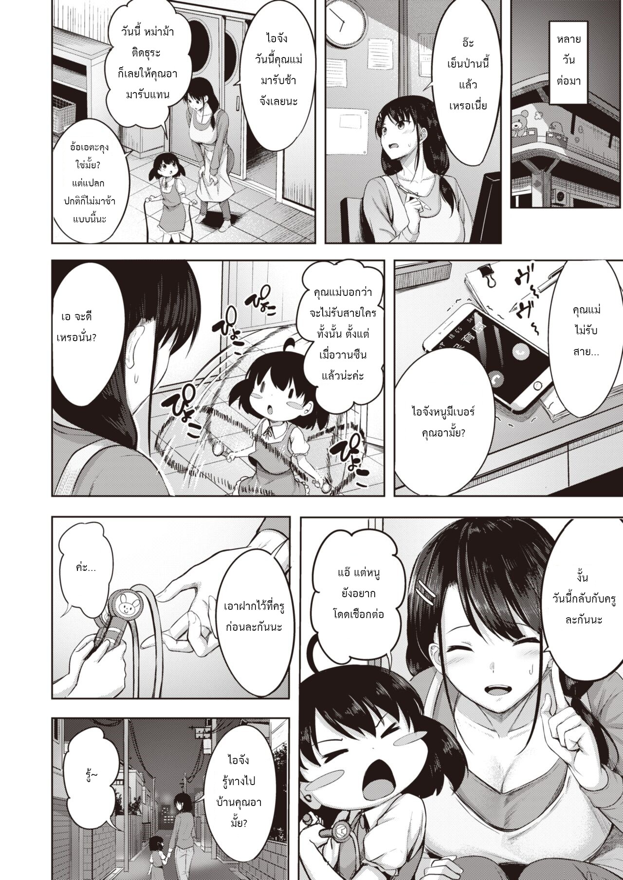 [Nikobii] True (Comic Kairakuten BEAST 2022-09) [Thai ภาษาไทย] 图片编号 3