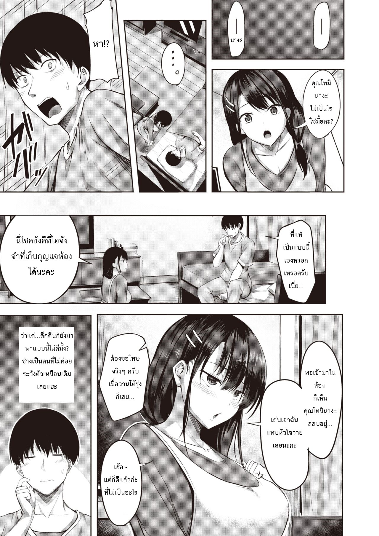 [Nikobii] True (Comic Kairakuten BEAST 2022-09) [Thai ภาษาไทย] 图片编号 4