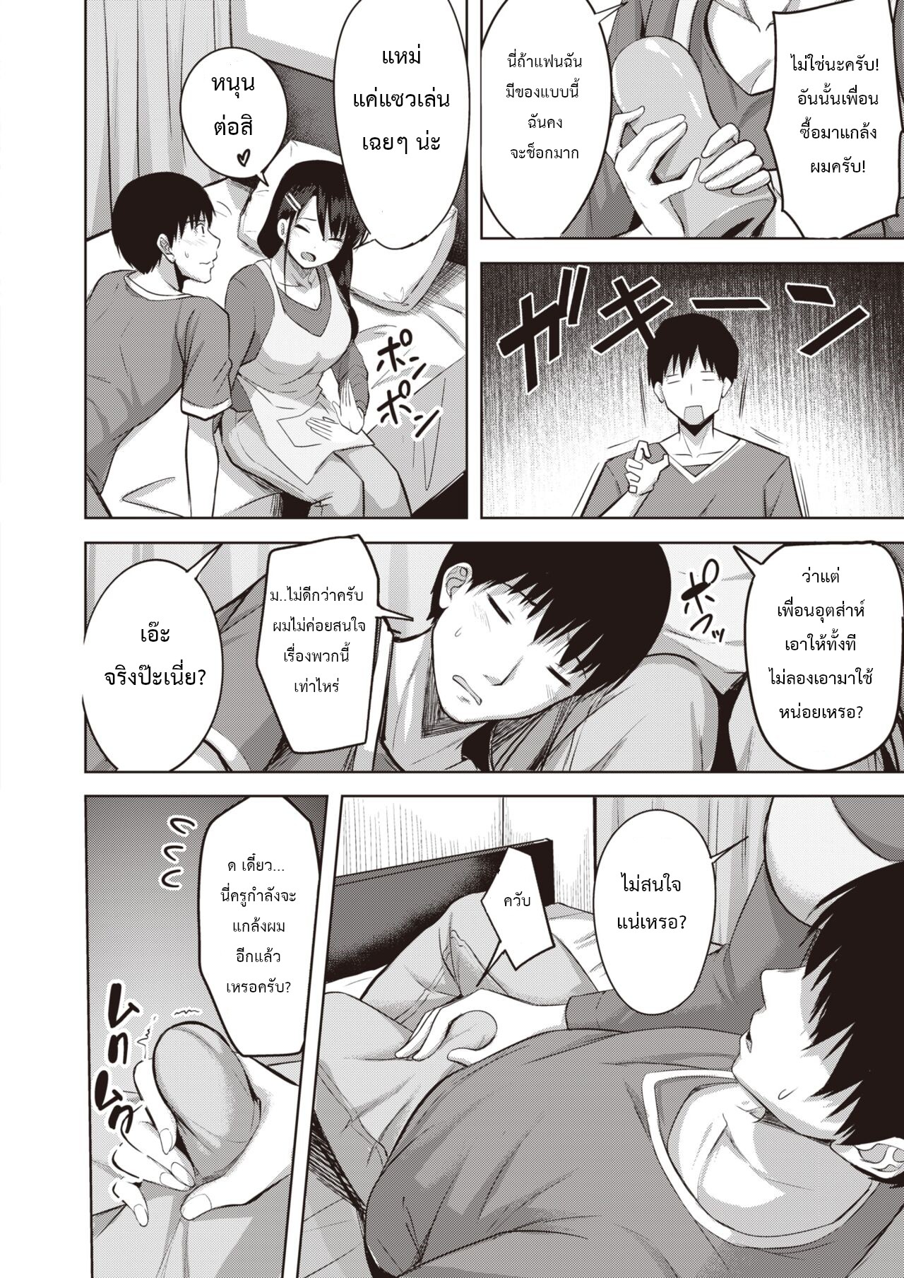 [Nikobii] True (Comic Kairakuten BEAST 2022-09) [Thai ภาษาไทย] 图片编号 7