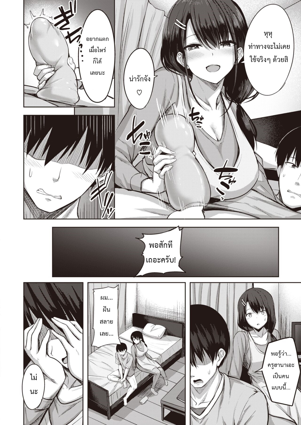 [Nikobii] True (Comic Kairakuten BEAST 2022-09) [Thai ภาษาไทย] 图片编号 9