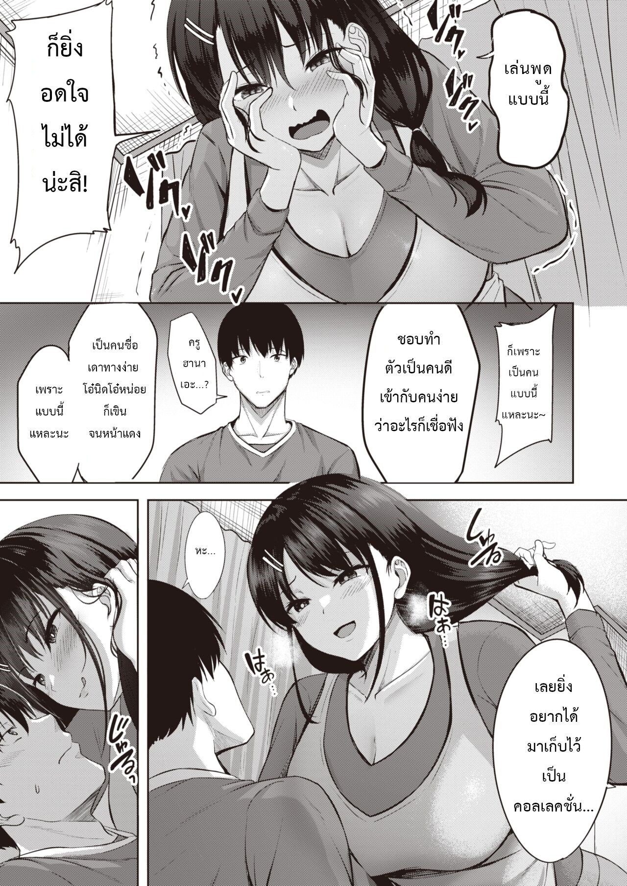 [Nikobii] True (Comic Kairakuten BEAST 2022-09) [Thai ภาษาไทย] 图片编号 10