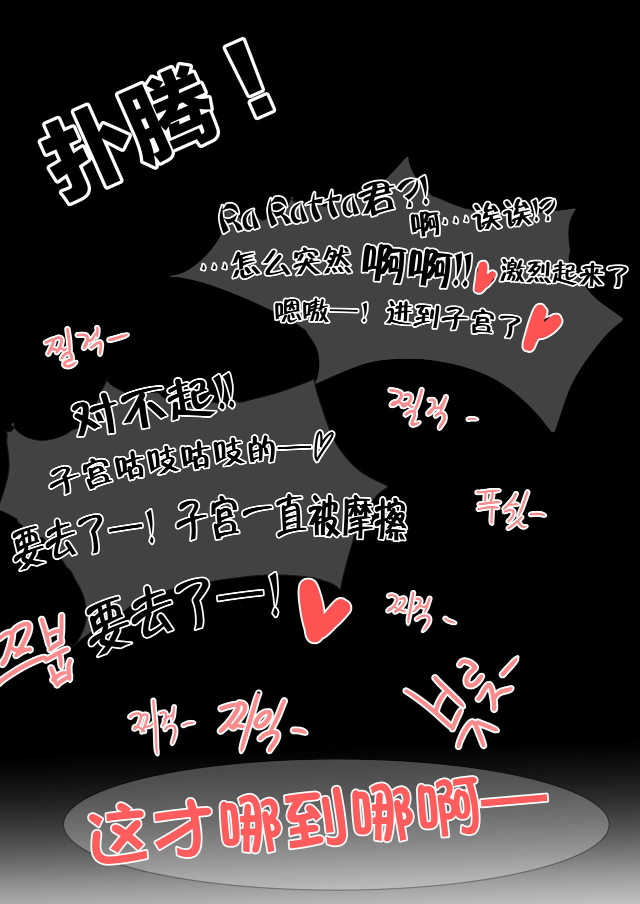 [Kantan] Reshiram-ssileul Danghaenael Su Eobs-eo! | 败给了莱希拉姆氏! [Chinese] [神州国光社] 图片编号 6