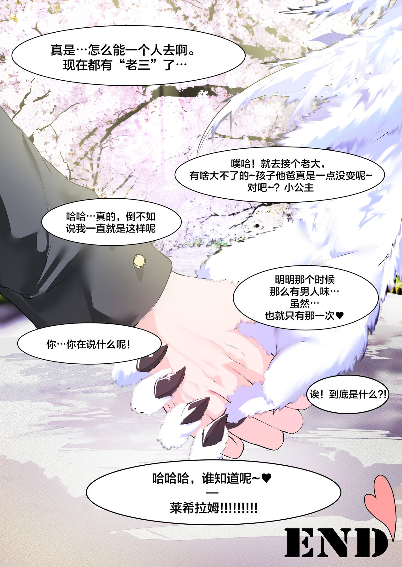 [Kantan] Reshiram-ssileul Danghaenael Su Eobs-eo! | 败给了莱希拉姆氏! [Chinese] [神州国光社] 图片编号 13