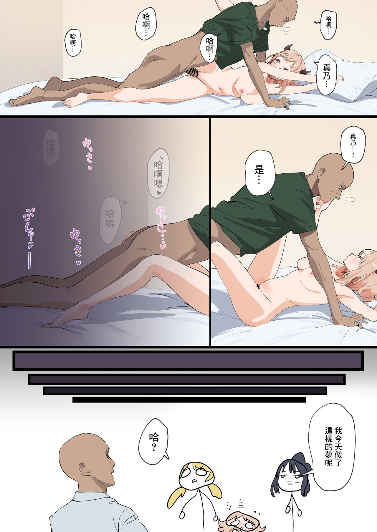 [ドロンタビ] 真乃ちゃんとえっちする漫画 (アイドルマスター シャイニーカラーズ)[中国翻译] 图片编号 10