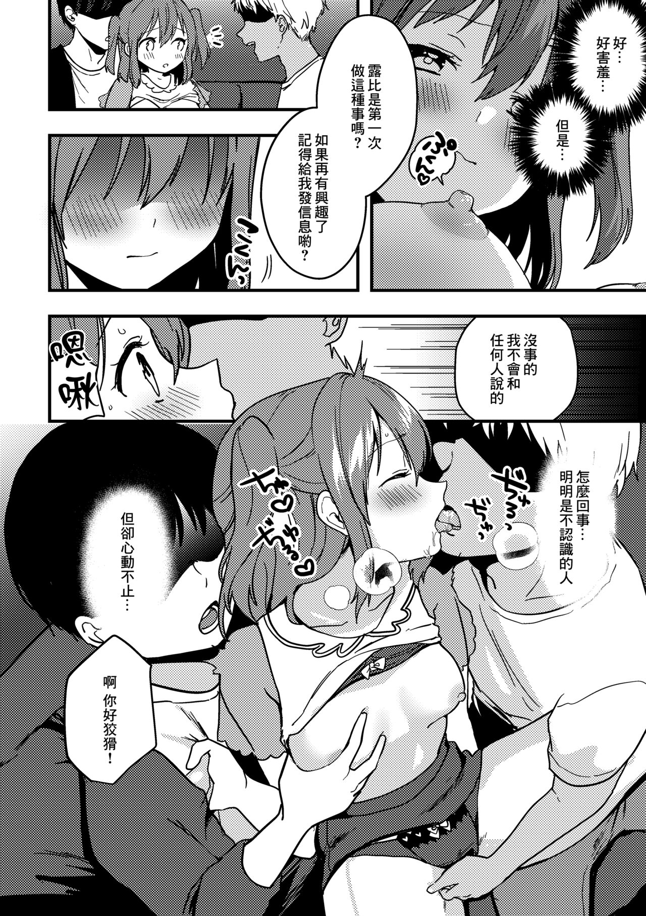 [Kazepana] Ruby-chan no 10 Page Manga (Love Live! Sunshine!!) [Chinese] 图片编号 2