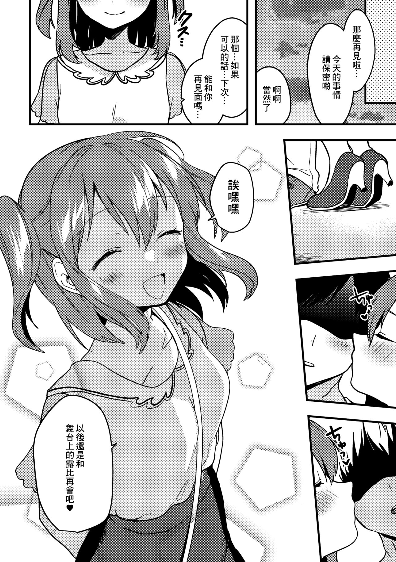 [Kazepana] Ruby-chan no 10 Page Manga (Love Live! Sunshine!!) [Chinese] 图片编号 10