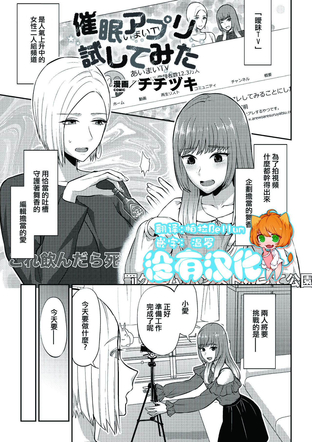 [Titiduki] Saimin Appli Tameshite Mita (2D Comic Magazine Yuri Saimin Vol. 1) [Chinese] [沒有漢化] [Digital] 图片编号 1