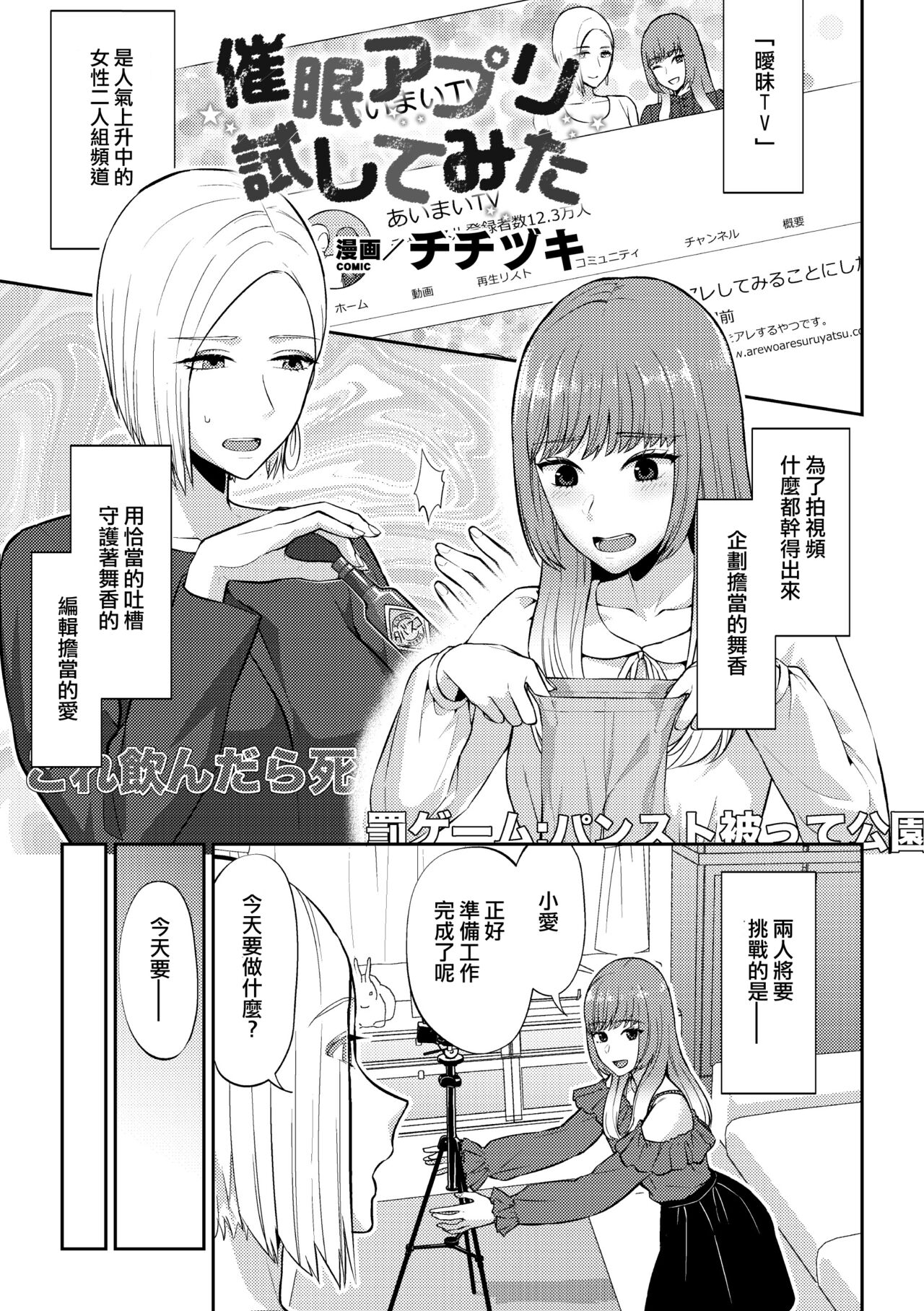[Titiduki] Saimin Appli Tameshite Mita (2D Comic Magazine Yuri Saimin Vol. 1) [Chinese] [沒有漢化] [Digital] 图片编号 2