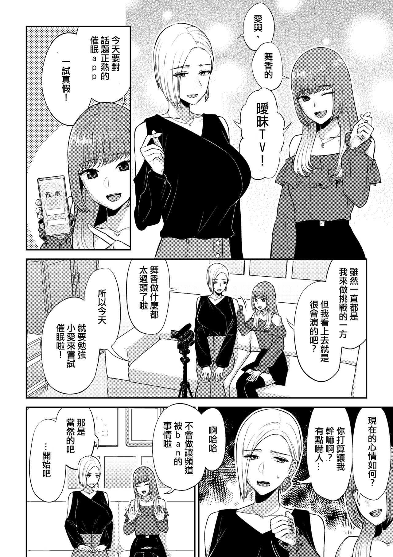 [Titiduki] Saimin Appli Tameshite Mita (2D Comic Magazine Yuri Saimin Vol. 1) [Chinese] [沒有漢化] [Digital] 图片编号 3