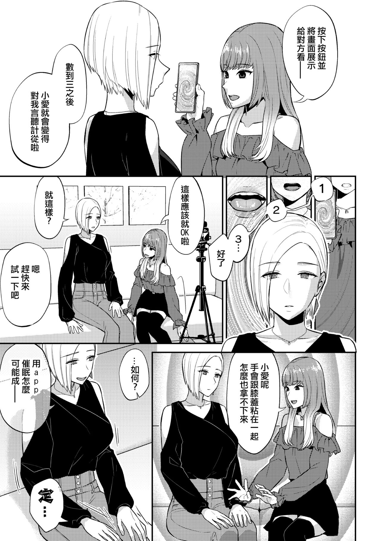 [Titiduki] Saimin Appli Tameshite Mita (2D Comic Magazine Yuri Saimin Vol. 1) [Chinese] [沒有漢化] [Digital] 图片编号 4