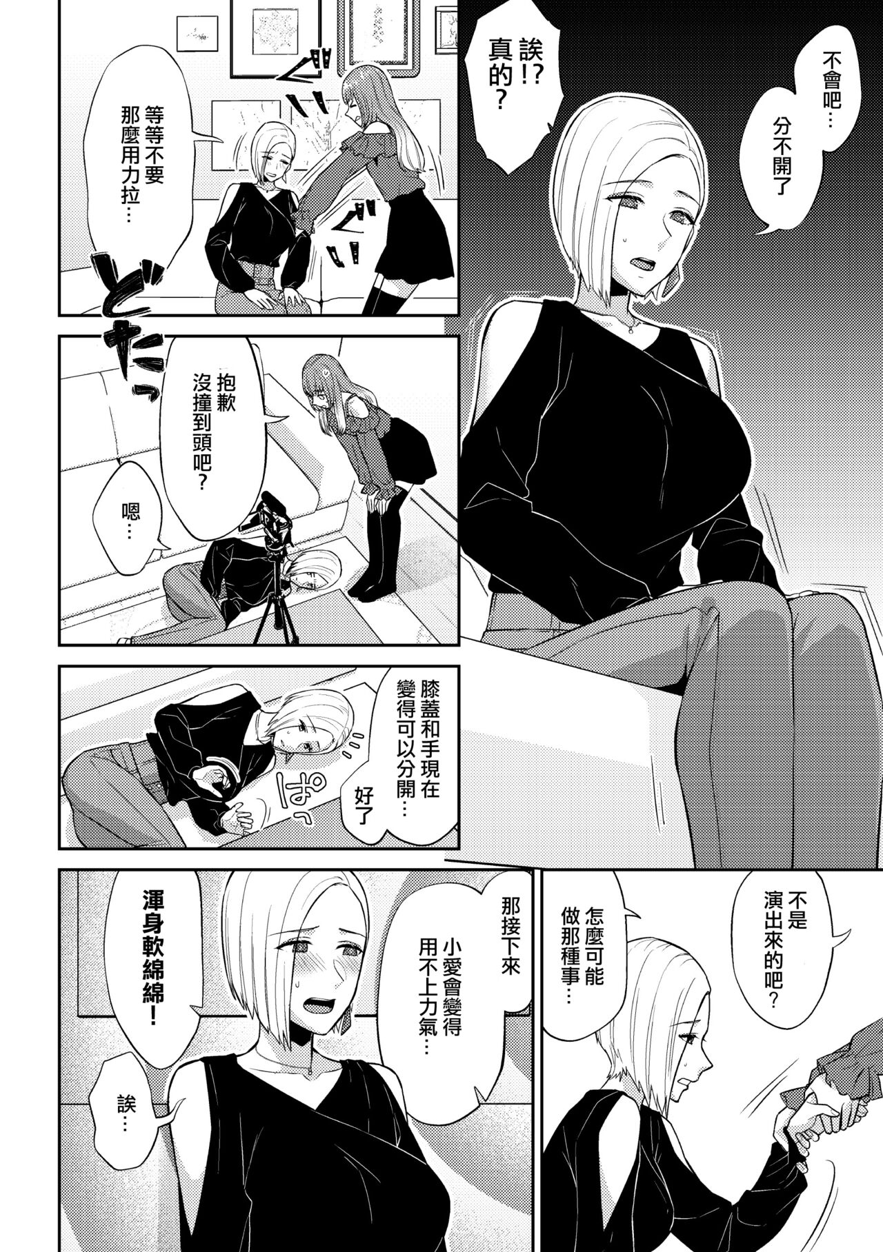 [Titiduki] Saimin Appli Tameshite Mita (2D Comic Magazine Yuri Saimin Vol. 1) [Chinese] [沒有漢化] [Digital] 图片编号 5