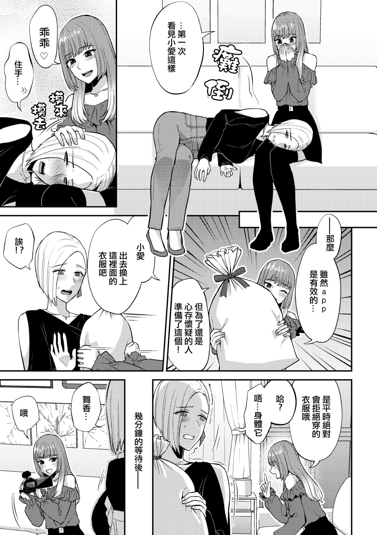 [Titiduki] Saimin Appli Tameshite Mita (2D Comic Magazine Yuri Saimin Vol. 1) [Chinese] [沒有漢化] [Digital] 图片编号 6