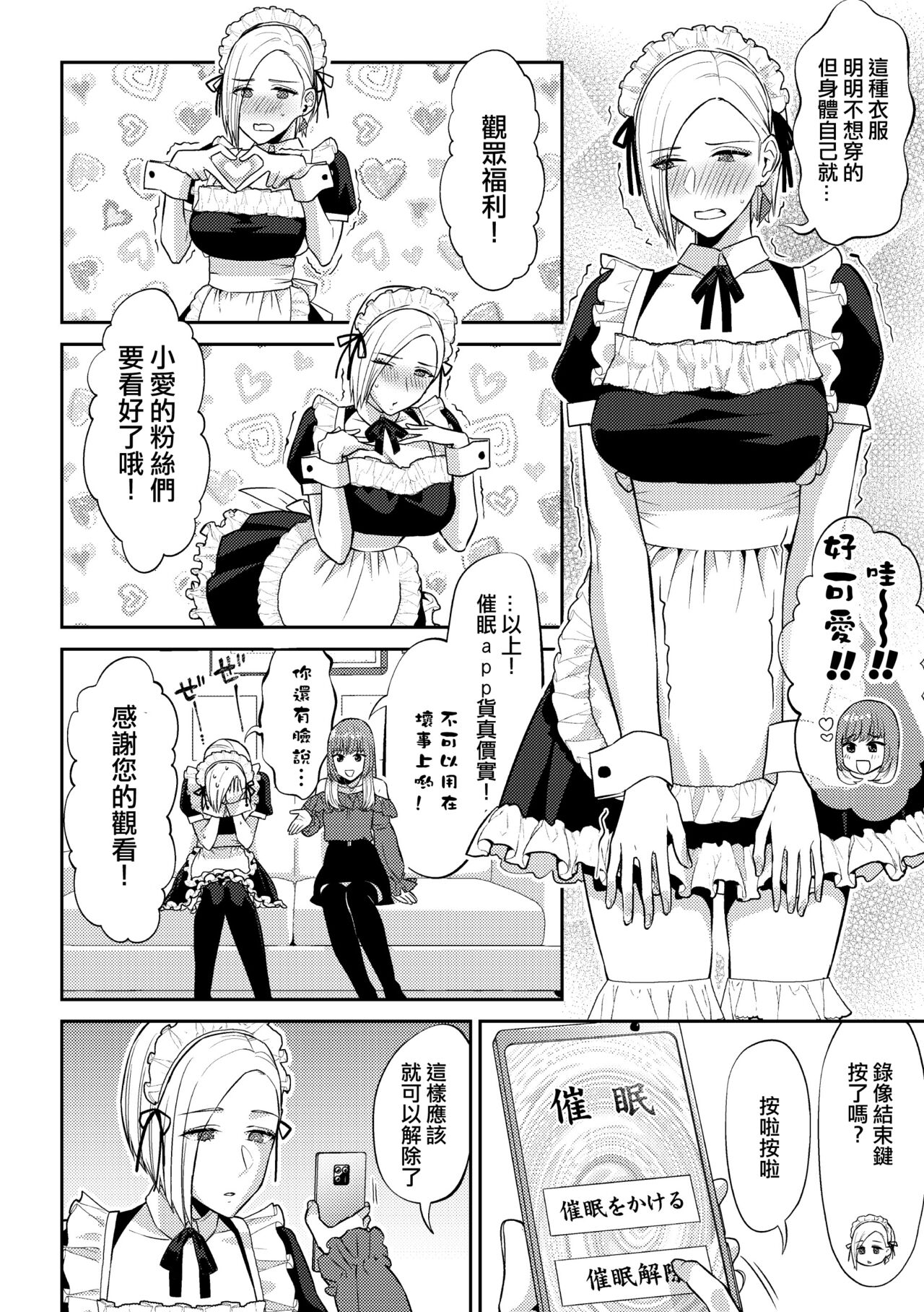 [Titiduki] Saimin Appli Tameshite Mita (2D Comic Magazine Yuri Saimin Vol. 1) [Chinese] [沒有漢化] [Digital] 图片编号 7