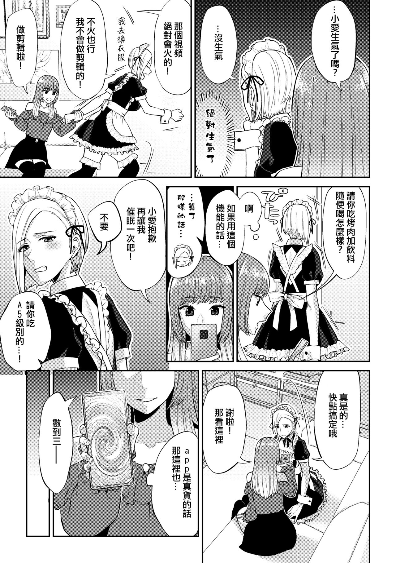 [Titiduki] Saimin Appli Tameshite Mita (2D Comic Magazine Yuri Saimin Vol. 1) [Chinese] [沒有漢化] [Digital] 图片编号 8