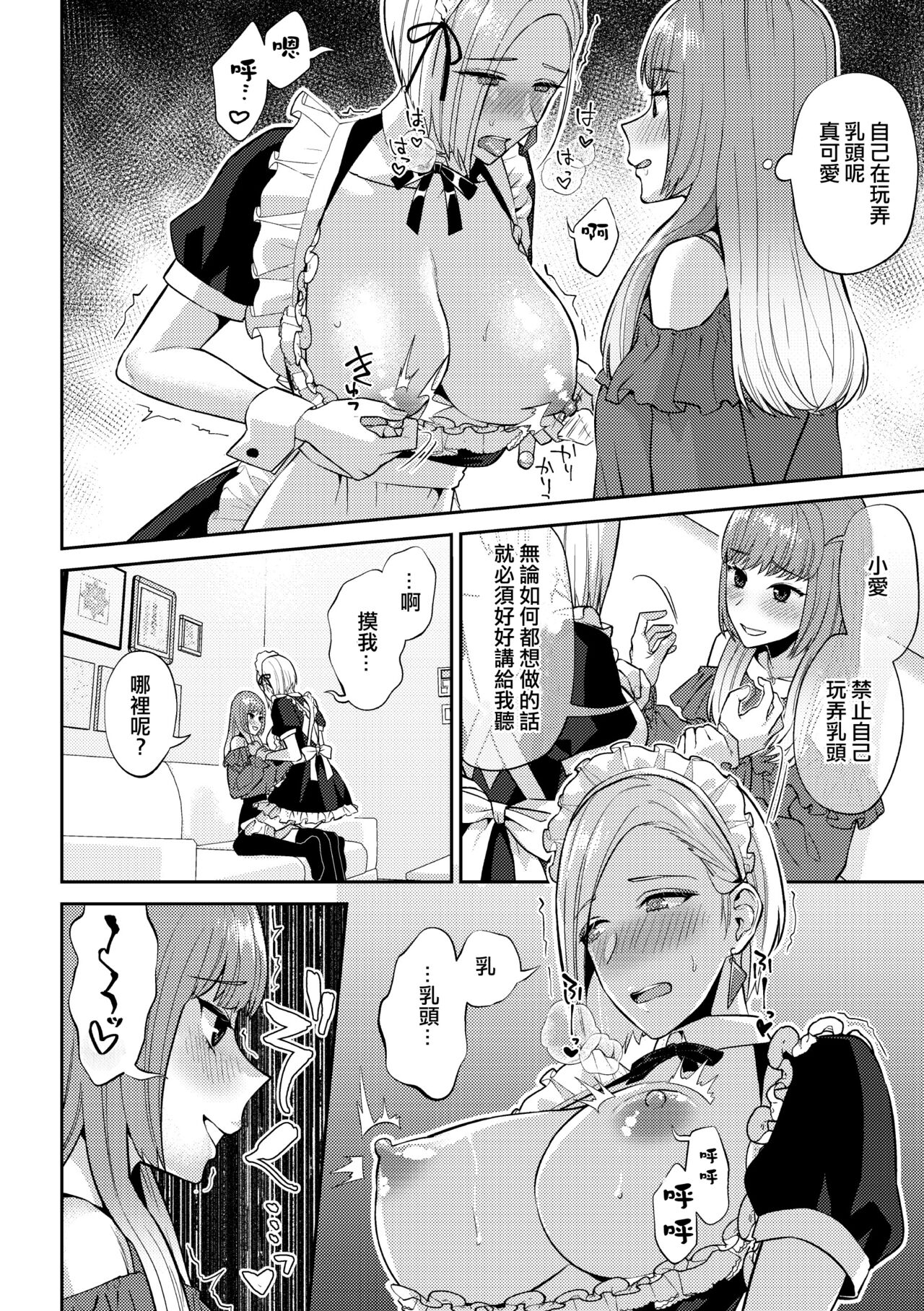 [Titiduki] Saimin Appli Tameshite Mita (2D Comic Magazine Yuri Saimin Vol. 1) [Chinese] [沒有漢化] [Digital] 图片编号 11