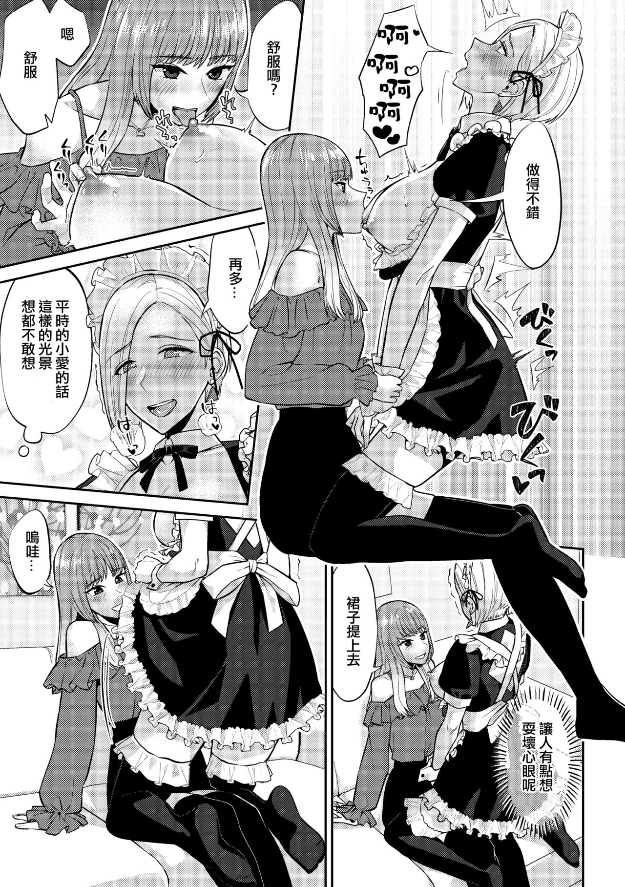 [Titiduki] Saimin Appli Tameshite Mita (2D Comic Magazine Yuri Saimin Vol. 1) [Chinese] [沒有漢化] [Digital] 图片编号 12