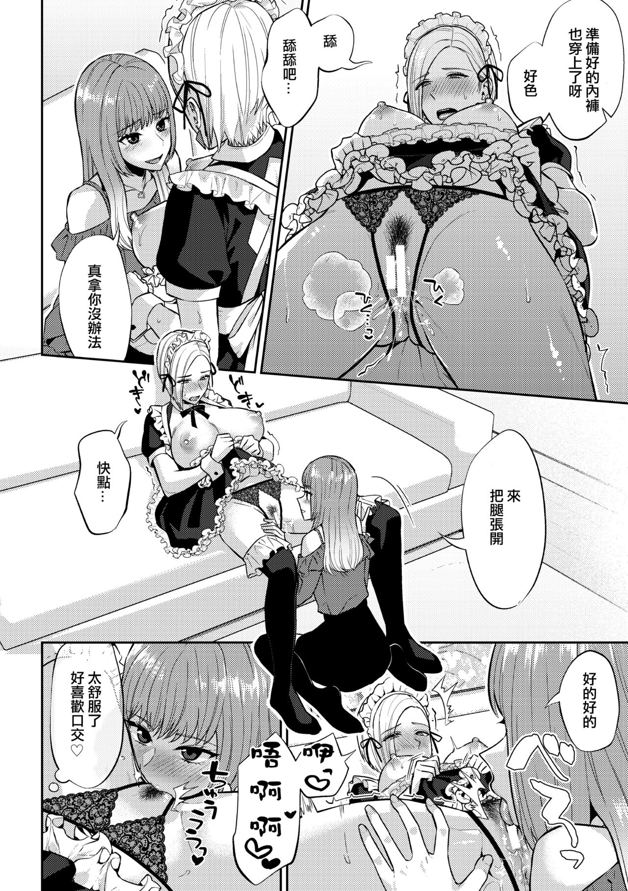 [Titiduki] Saimin Appli Tameshite Mita (2D Comic Magazine Yuri Saimin Vol. 1) [Chinese] [沒有漢化] [Digital] 图片编号 13