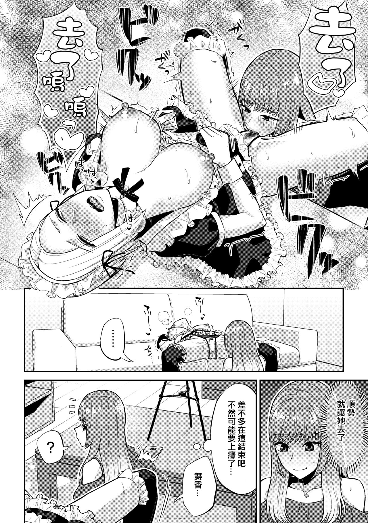 [Titiduki] Saimin Appli Tameshite Mita (2D Comic Magazine Yuri Saimin Vol. 1) [Chinese] [沒有漢化] [Digital] 图片编号 15