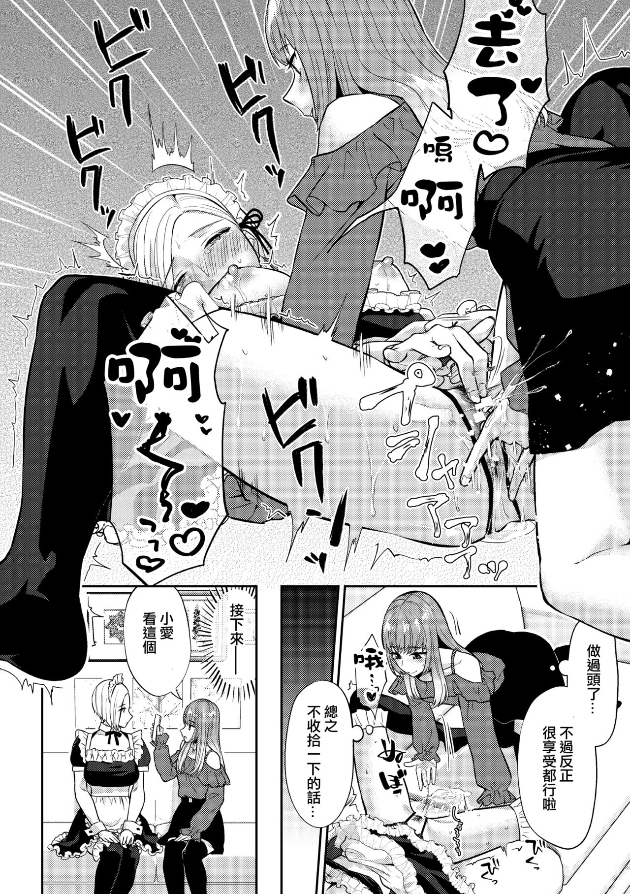 [Titiduki] Saimin Appli Tameshite Mita (2D Comic Magazine Yuri Saimin Vol. 1) [Chinese] [沒有漢化] [Digital] 图片编号 21