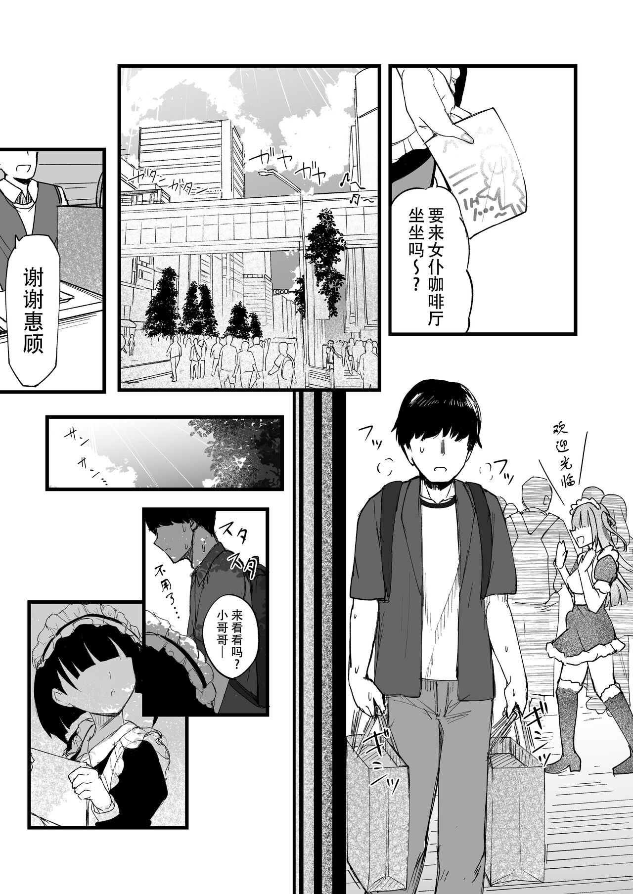 [Futamare (akiAmare)] Futanari JK Maid "Tanari Meido" | 扶她JK女仆—田也目伊朵 [Chinese] [黄记汉化组] [Digital] 图片编号 4