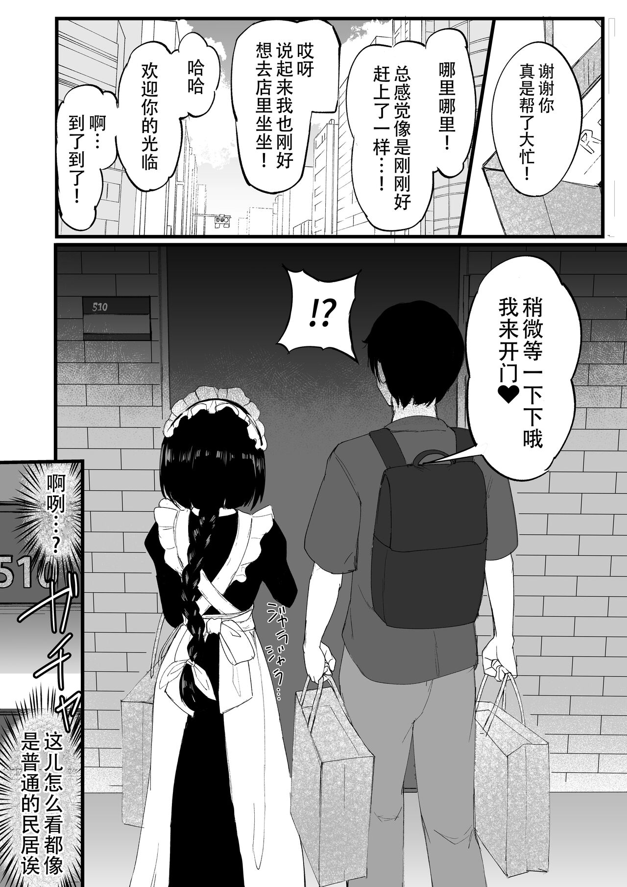 [Futamare (akiAmare)] Futanari JK Maid "Tanari Meido" | 扶她JK女仆—田也目伊朵 [Chinese] [黄记汉化组] [Digital] 图片编号 6