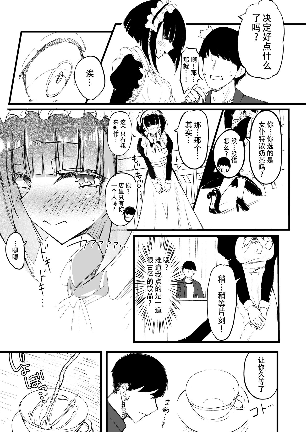 [Futamare (akiAmare)] Futanari JK Maid "Tanari Meido" | 扶她JK女仆—田也目伊朵 [Chinese] [黄记汉化组] [Digital] 图片编号 8